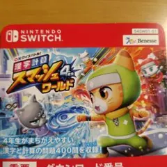 Nintendo Switch 漢字計算スマッシュワールド