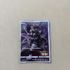 アーマードミュウツー ポケモンカード
