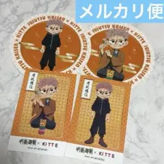 呪術廻戦　死滅回游　KITTE 2026 特典　ステッカー　コースター　虎杖悠仁