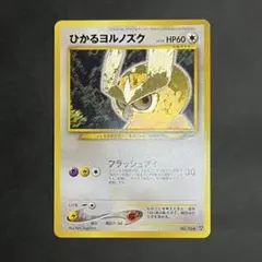 2025年最新】ポケモンカード 旧裏 ひかるヨルノズクの人気アイテム