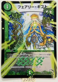 フェアリーギフト
