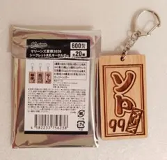 千葉ロッテマリーンズ 木札キーホルダーソト 99