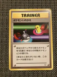 ポケモンカード ポケモンいれかえ 旧裏面