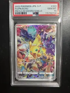 プレシャス　ピカチュウ　PSA10 プレシャスピカチュウ psa10の通販 ぽにょ（1103511235） | magi