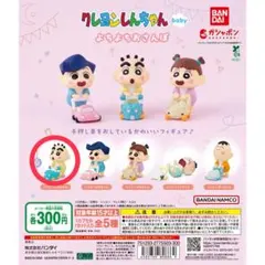 クレヨンしんちゃん baby フィギュア