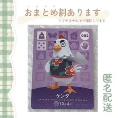 あつ森 amiiboカード【ケンタ】