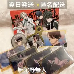 桃源暗鬼　無陀野無人　スイパラ　カード　シットダウン　缶バッジ　まとめ売り