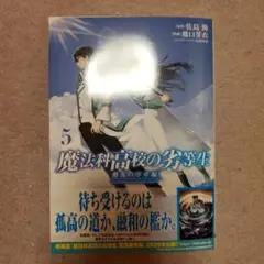 魔法科高校の劣等生 動乱の序章編5