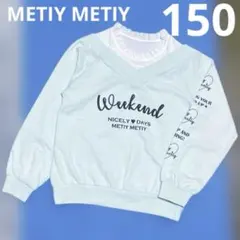 METIY METIY トレーナー　150