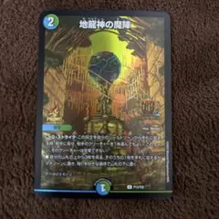 2025年最新】地龍神の魔陣 プロモ gpの人気アイテム - メルカリ