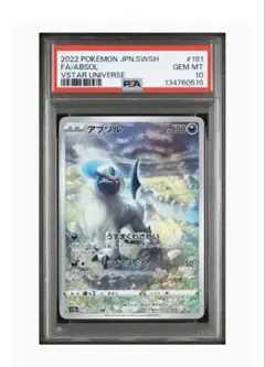 2026年最新】アブソル ar psa10の人気アイテム - メルカリ