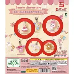 サンリオキャラクターズ　ゆるっとめじるしアクセサリー　×4