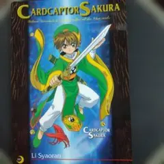 カードキャプターさくら ジャンボポストカード