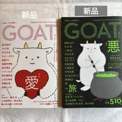 【新品】GOAT autumn 2024 愛 ・ summer 2025 悪