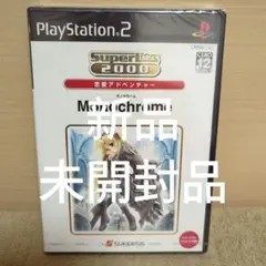 【新品 未開封品】PS2ソフトMonochrome ベスト版
