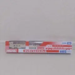 プラレール サンライズエクスプレス