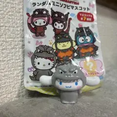 【ランダムミニソフビマスコット】ゴジラ　サンリオキャラクターズ　シナモロール