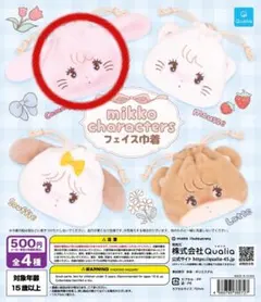 mikko ガチャガチャ　フェイス巾着