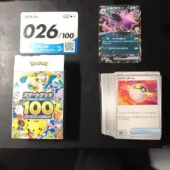 ポケモンカードゲーム スタートデッキ100 NO 026