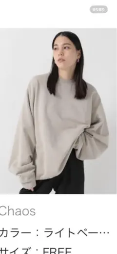 chaos スエット