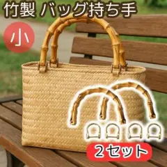 ハンドルカバー ハンドメイド バンブーハンドル バッグ バンブーハンドル 材料
