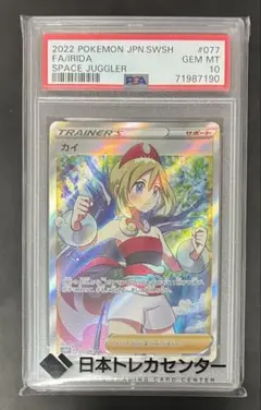 ポケモンカード カイ s10P 077/067 SR PSA10 - メルカリ