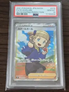 2025年最新】スクールガール sr psa10の人気アイテム - メルカリ