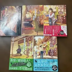 大江戸科学捜査　八丁堀のおゆう　シリーズ5冊　最新刊も含みます