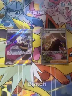 ポケモンカード　アンズの秘技　SAR SR 2枚セット