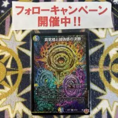 真気楼と誠偽感の決断 パーフェクトペテンシー