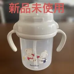 신품 미사용 familia ストローマグ