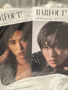 目黒蓮 BARFOUT! 表紙 雑誌2冊