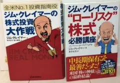 [美品]ジム・クレイマーの\"ローリスク\"株式必勝講座 2025年最新】ジム・クレイマーの“ローリスク