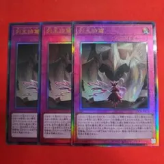 遊戯王 列王詩篇 レリーフ 3枚