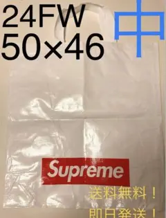 【新品】2024FW supreme ショッパー 中