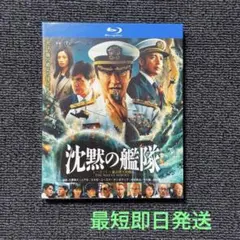 【最短即日発送】沈黙の艦隊 ブルーレイ