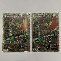 龍覇皆伝 スコッチフィディック 秘 シク シークレット 2枚