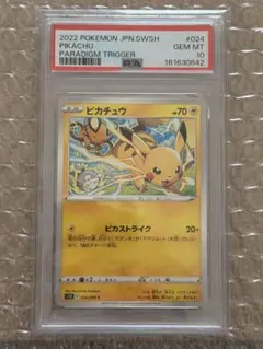 2026年最新】ピカチュウ psa10の人気アイテム - メルカリ