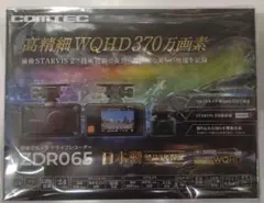 コムテック ZDR065 前後2カメラ ドライブレコーダーのサムネイル