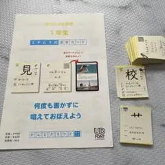 ミチムラ式漢字カード 1年生