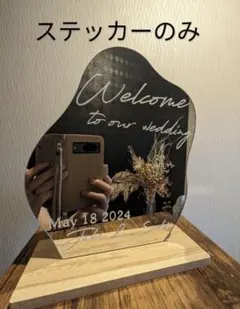 ウェルカムステッカー　ウェルカムスペース　ステッカーのみ