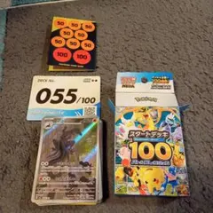 ポケモンカード スタートデッキ100バトルコレクション100