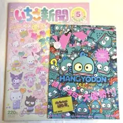 サンリオ　レトロ　いちご新聞　No.651