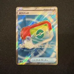 ポケモンカード ポケパッド SR 103/080