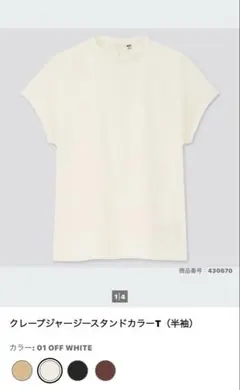 UNIQLO クレープジャージースタンドカラーT 半袖のサムネイル