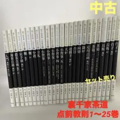 2026年最新】裏千家茶道点前教則の人気アイテム - メルカリ