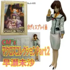 2025年最新】cm sマクロスコレクションの人気アイテム - メルカリ