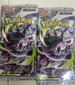 ポケモンカードゲーム 拡張パック アビスアイ 2パック