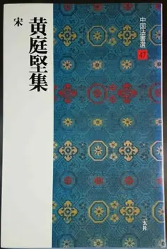 2026年最新】呉昌碩集の人気アイテム - メルカリ
