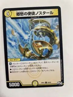 デュエルマスターズ 郷愁の使徒ノスタール